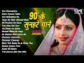 Download Lagu Live : 90's के Evergreen गाने | Old Hindi Songs | Sadabahar Hindi Songs | Old Is Gold Songs