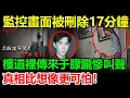 Download Lagu 于朦朧死前17分鐘影像：程青鬆在消失的監控畫面曝光！樓道傳來驚悚慘叫，整個案件的背後黑手指向了焦邁奇#于朦朧#于朦胧#於朦朧#程青鬆#宋伊人#范世琦