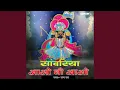 Download Lagu Sanwariya Aao Ji Aao