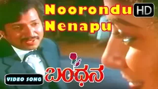 noorondu nenapu kannada old song bandhana kannada movie songs hd 1080p vishnuvardhan hit songs