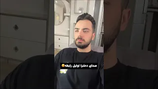 صدای دخترا در طول رابطه طنز 