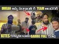 Lagu IMRAN అన్న సంక్రాంతి కి TEEM అందరికీ KITES కొనిచ్చాడు BABBU FULL కుష్@pareshaanbabbu07 