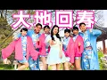 Download Lagu 2025新年歌 林必媜 Gean Lim【大地回春】官方4K/MV｜Official 4K Music Video