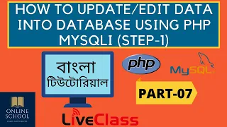 Online School - How to Update Data into Database using PHP Step-1 Part-07 Bangla Tutorial