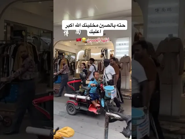 ⁣حتى بالصين ملا #باسم_الكربلائي ❤️