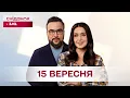 Download Lagu Сніданок з 1+1 Онлайн! за 15 вересня