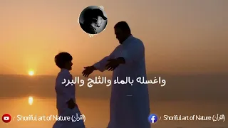 اللهم اجعل أبي عندك في روح وريحان   دندنها