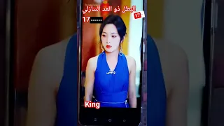 البطل ذو العد التنازلي البطل ذو العد التنازلي 