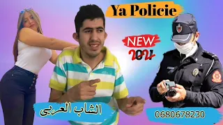 Ya Policie يا بوليسي  Ya Policie يا بوليسي
