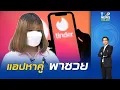 Download Lagu เจอเทพบุตรจอมปลอมหลงจดทะเบียน สุดท้ายออกลาย!หลอกลงทุนหนี้สินท่วมหัว