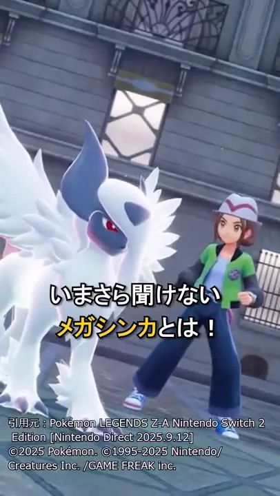 【レジェンズZA】今さら聞けない復活したメガシンカを解説!【ポケモンZA】