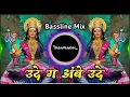 Download Lagu Udhe G Ambe Udhe | Bassline Mix | DJ SAURABH SN | उदे ग अंबे उदे | dj song | Navratri Mix