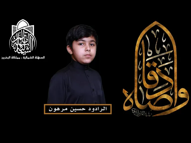 ⁣برنامج البراعم في وفاة الامام الصادق (ع) بمشاركة  الرادود حسين مرهون