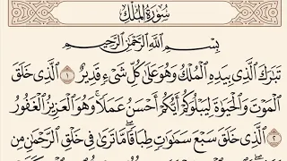 سورة الملك مكررة القارئ وديع اليمني 