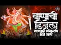 Download Lagu 🚩 Ganpati DJ Song 2025 | Ganpati Songs Nonstop | Best Ganpati Songs Marathi | Part 2🚩