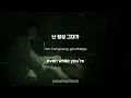 구름 (Cloud Koh) - 우리는 왜 (The Back of The Moon)/MENDING PROCESS (가사/Lyrics) [HAN/ROM/ENG]