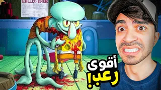 سبونج بوب ولكن صدمة في مطعم مستر سلطع شفيق مات 