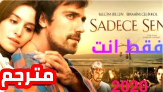 الفيلم التركي الرومانسي فقط انت مترجم للعربية HD 2020 