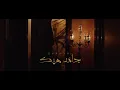 حلات واتس شاهين جامد هيك]