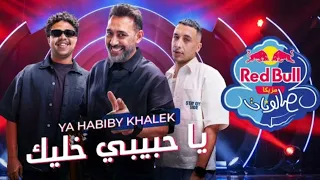 اغنيه خليك يا حبيبي خليك غناء حمو المرشدي مع عمرو مصطفى توزيع وزه حمو المرشدي  عمرو مصطفي          دندنها