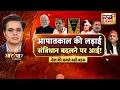 Download Lagu Aar Paar With Amish Devgan: Emergency | Constitution | Rahul Gandhi | RSS | Bhagwat | Modi |BJP