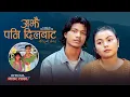 Download Lagu Ajhai Pani Dil Bat अझै पनि दिलबाट -  By Binod Mahatara \u0026 Rekha Pokhrel | New Nepali Song 2082/2025