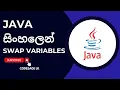 swap variables in java sinhala