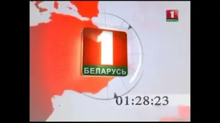 полу реконструкция часы Беларусь 1 2012 2015 61 секунда  полу реконструкция часы Беларусь 1 2012 2015 61 секунда