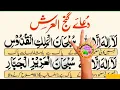 Download Lagu dua ganjul arsh | dua a ganjul arsh full| dua-e Ganjul Arsh | surah ganjul arsh | ganjul arsh dua