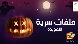 رعب أحمد يونس التعويذة فى كلام معلمين على الراديو9090 