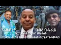 Download Lagu SAMI SHIKOR - ተረርቲ ሕቶታት ካብ መሪሕነት ተጋድሎ ሓርነት ኤርትራን መሪሕነት ብርጌድ ንሓመዱ ን ፕረዚደንት ገብረ ባዱራይ
