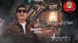 وبما ان القلوب سودا     احمد شيبه دندنها