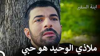 ألم الماضي يطاردني ابنة السفير 