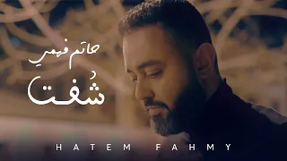                                          حاتم فهمي   شوفت دندنها