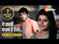 Download Lagu Yeh Rakhi Bandhan Hai Aisa - Manoj Kumar - Nazima - Beimaan - Bollywood Songs - Lata - Mukesh