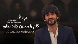 گلم را میبرن چاره ندارم آهنگ جدید فهیم پروانی Gulam Ra Mebaran Fahim Parwani New Afghan Song 