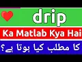 Drip Meaning In Urdu Drip Ka Matlab Kya Hota Hai Drip Ka Matlab Drip Ka Meaning Kya Hai