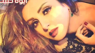انغام    ايوه حبيت    رومانسيه عاليه فى الاغنيه دى دندنها