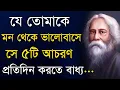 Download Lagu যে তোমাকে সত্যিই ভালোবাসবে সে ৫টি আচরণ করবেই | Bangla Motivational Quotes | APJ Abdul Kalam Quotes