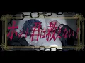 リードコントロール  - なるみや (cover)【絵師が歌ってみた】