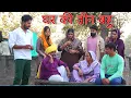 Lagu घर की तीन बहु  #natak #parivarik #episode short #movie Balhara Sanskar
