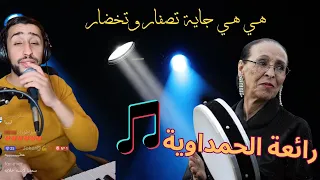 هي هي جاية تصفار وتخضار سهرة أيوب بج أغنية الحاجة الحمداوية Ayoub BG TikTok Live  هي هي جاية تصفار وتخضار سهرة أيوب بج أغنية الحاجة الحمداوية Ayoub BG TikTok Live