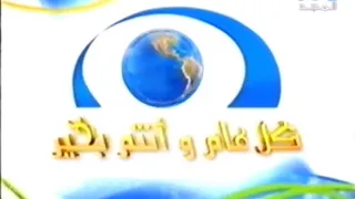 فاصل كل عام وأنتم بخير ١ قديم ونادر جدا قناة المجد العامة عيد الأضحى ١٤٢٧ هـ 