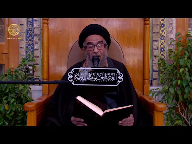 ⁣السيد حسين الكربلائي | محاضرات في نهج البلاغة (172)