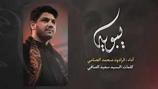 يبويه | محمد الجنامي