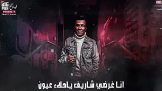 حالات واتس مهرجان طب ممكن رقم التليفون عصام صاصا 