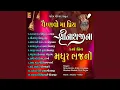 Download Lagu Shrinathji Na Madhur BhaJan