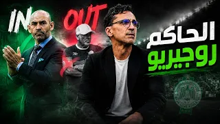 نابي صفحة و طويت   و الإسباني باكو خيميز الأقرب لتدريب الرجاء   روجيريو بدأ مشواره بالطريقة الأصعب دندنها