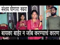 Download Lagu बायका कामाला गेल्यावर नवऱ्याला इज्जत मिळत नाही | Vinayak Dada Bhanvase | Poojavinayak | Pooja |