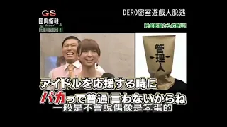 DERO密室游戏大脱逃第11集 